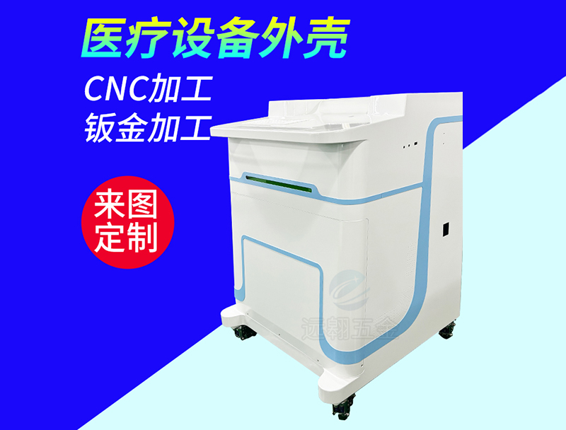 韶关仪器外壳